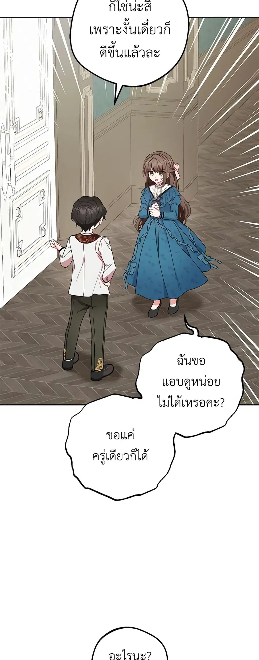 The Villainess Is Shy In Receiving Love – นางร้ายขี้อายเมื่อได้รับความรัก ตอนที่ 38 หน้า 17