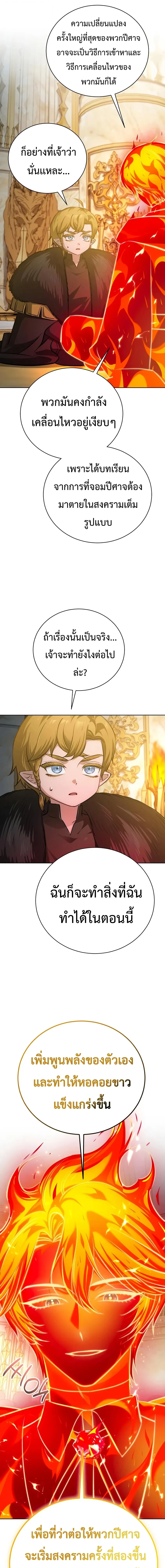 The Magic Tower’s Problem Child ตัวอันตรายแห่งหอคอยเวท ตอนที่ 48 หน้า 16