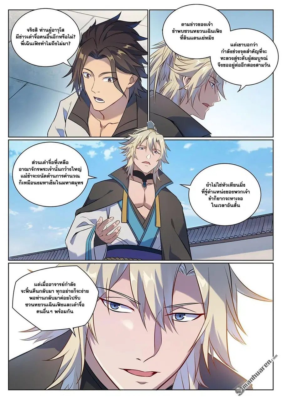 Bailian Chengshen ตอนที่ 1076 หน้า 7