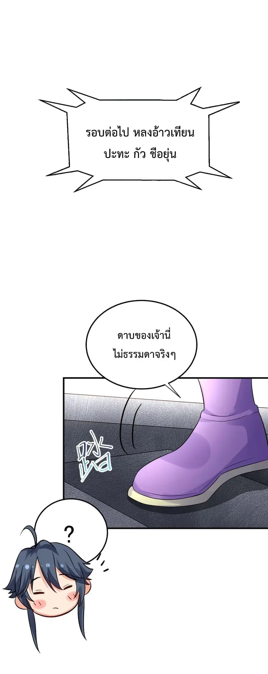 Am I Invincible ตอนที่ 74 หน้า 11