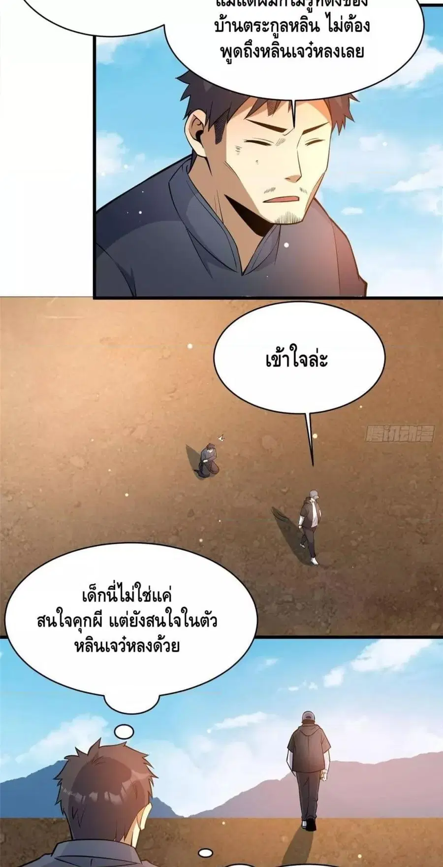 The Best Medical god in the city ตอนที่ 185 หน้า 25