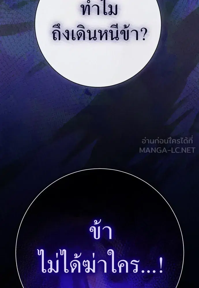 Your Throne ตอนที่ 206 หน้า 9
