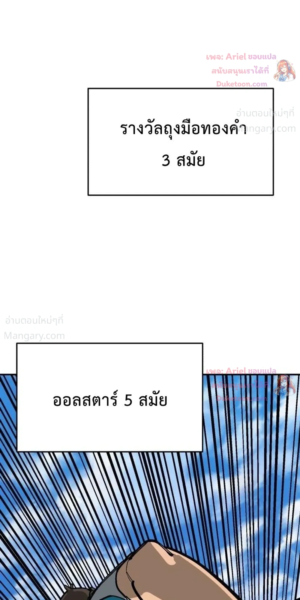 Winning Shot! – ลูกสู่ฝัน! ตอนที่ 152 หน้า 30