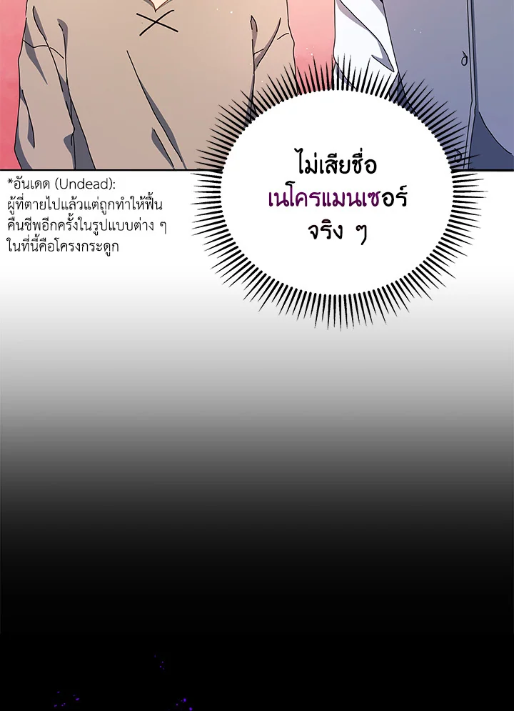 Necromancer Academy’s Genius Summoner ตอนที่ 1 หน้า 45
