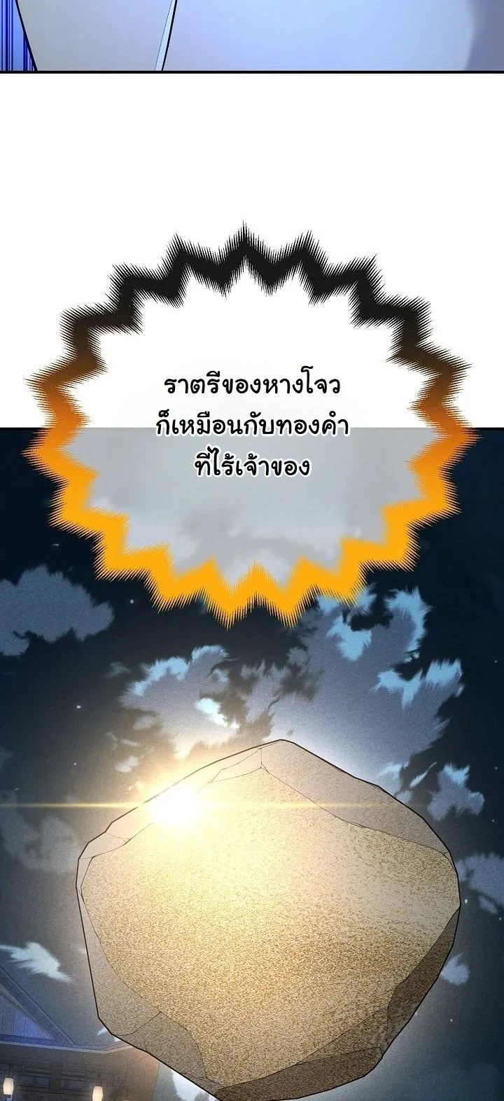 Monopolizing All Opportunities ตอนที่ 34 หน้า 38