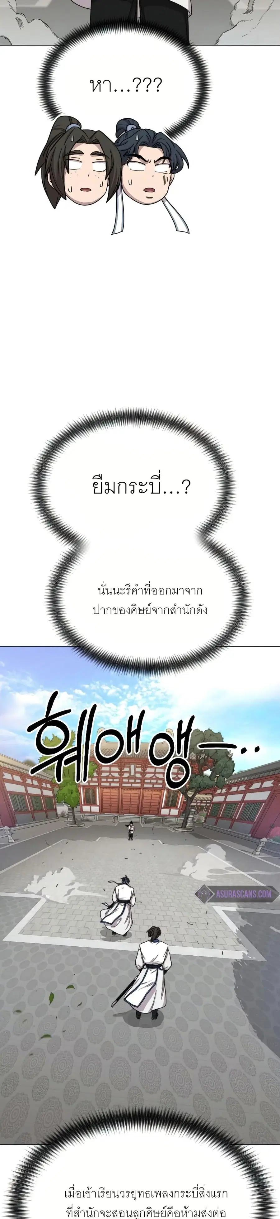 Return of the Mount Hua Sect ตอนที่ 25 หน้า 4