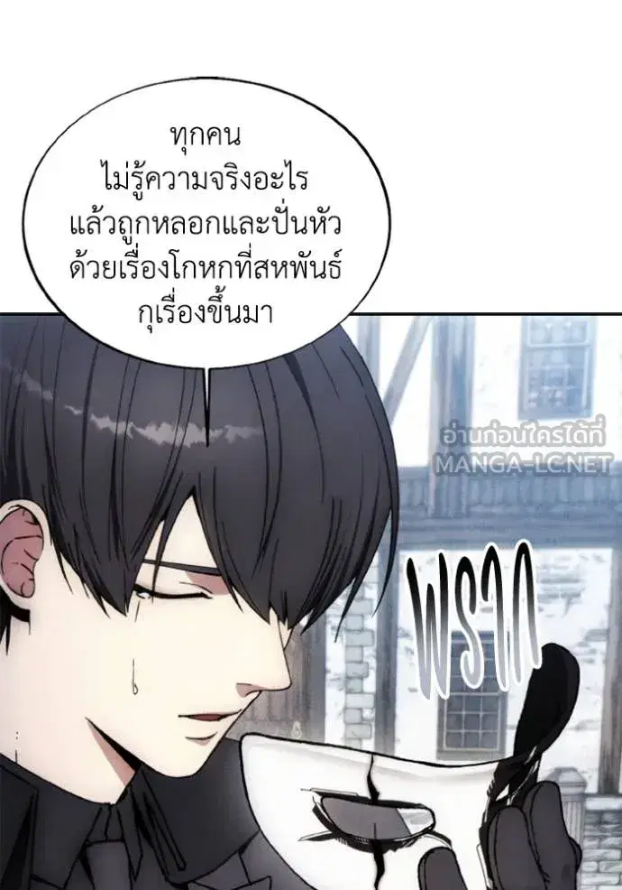 How to Live as a Villain ตอนที่ 186 หน้า 15