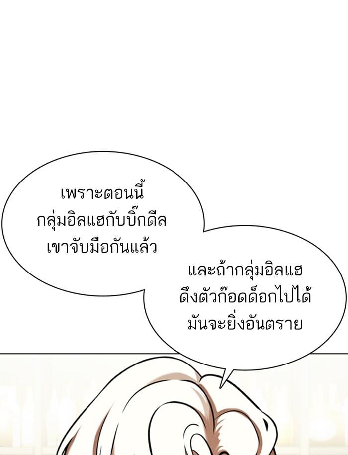 Lookism ตอนที่ 349 หน้า 106