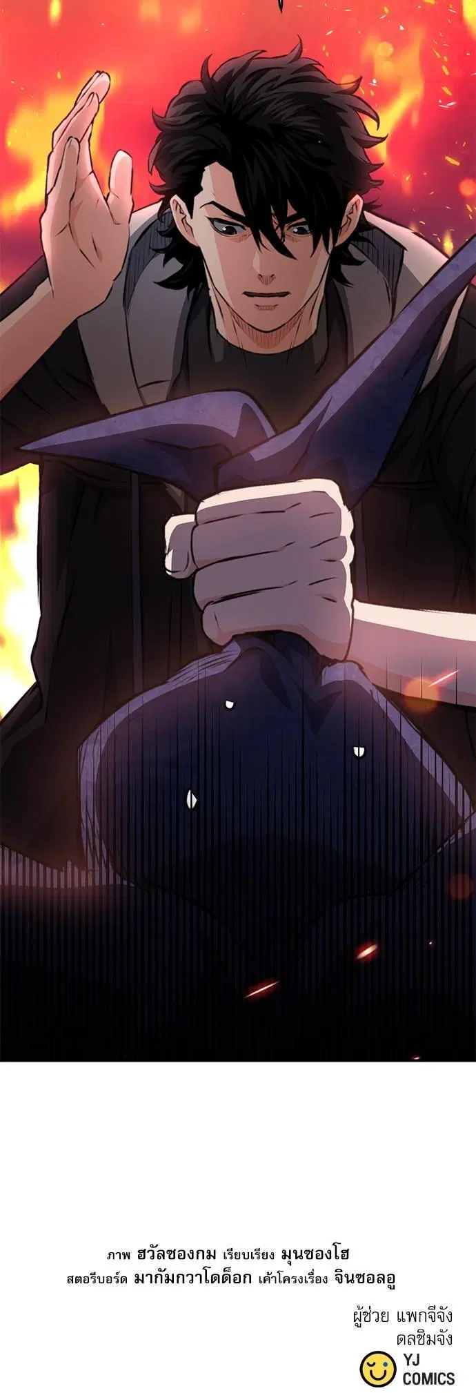 Seoul Station Druid ตอนที่ 155 หน้า 61