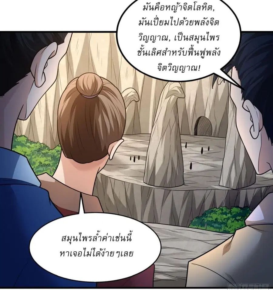 God of Martial Arts ตอนที่ 771 หน้า 14