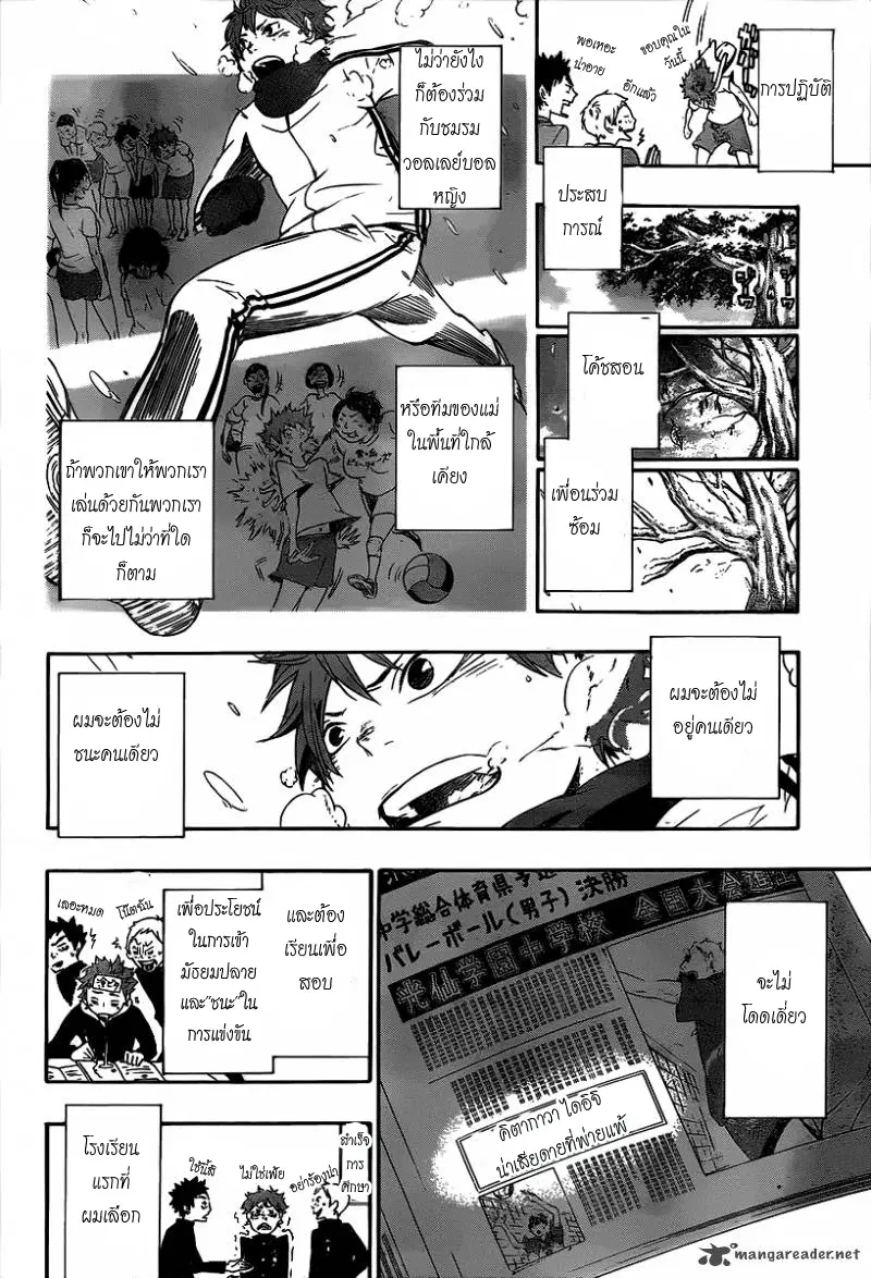 Haikyuu!! ตอนที่ 1 หน้า 46