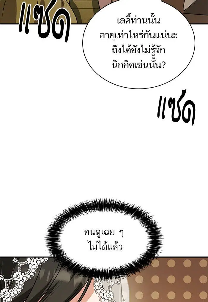 Sister I Am the Queen in This Life ตอนที่ 7 หน้า 42