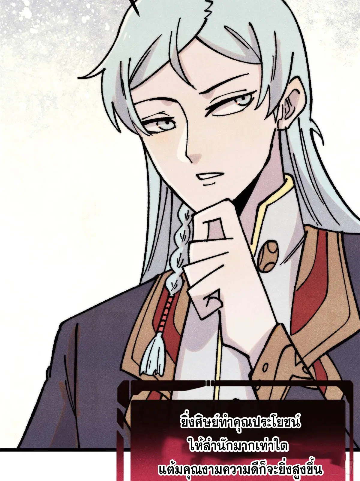 All Hail the Sect Leader ตอนที่ 392 หน้า 70