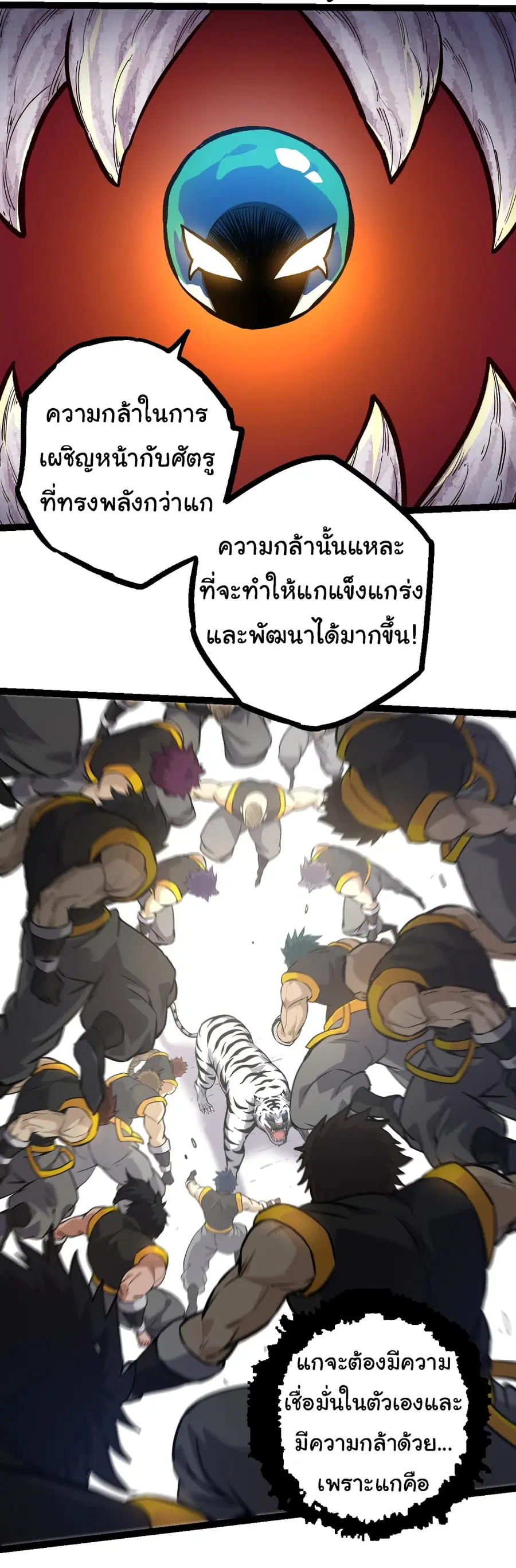 Evolution from the Big Tree ตอนที่ 54 หน้า 45