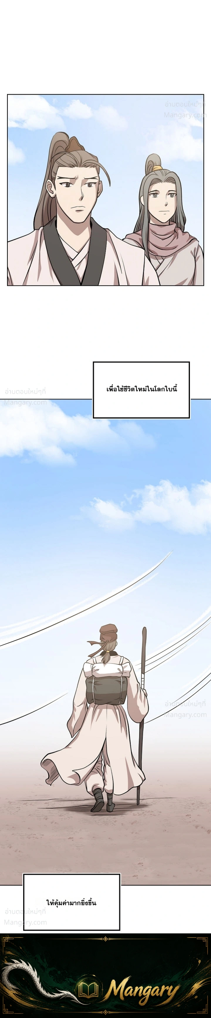 Wizard’s Martial World – วิซาร์ด มาร์เชียล เวิลด์ ตอนที่ 98 หน้า 44