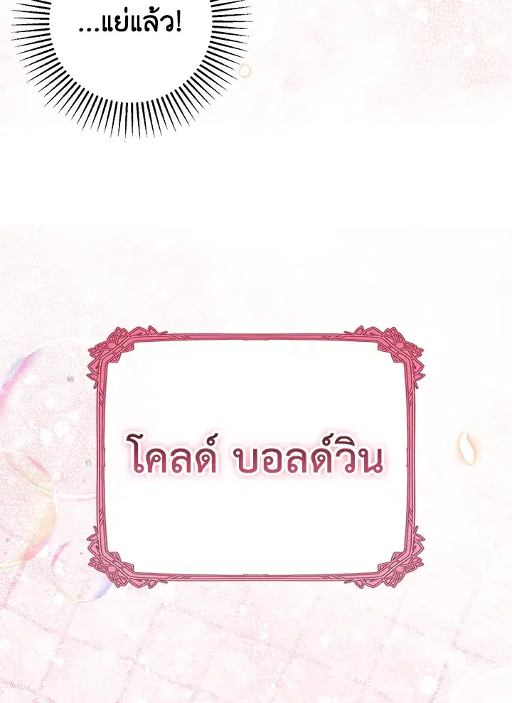 The Villainess Is Shy In Receiving Love – นางร้ายขี้อายเมื่อได้รับความรัก ตอนที่ 16 หน้า 51