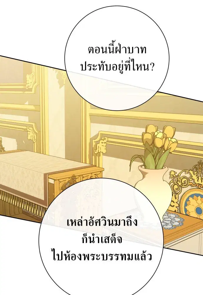 Your Throne ตอนที่ 178 หน้า 107