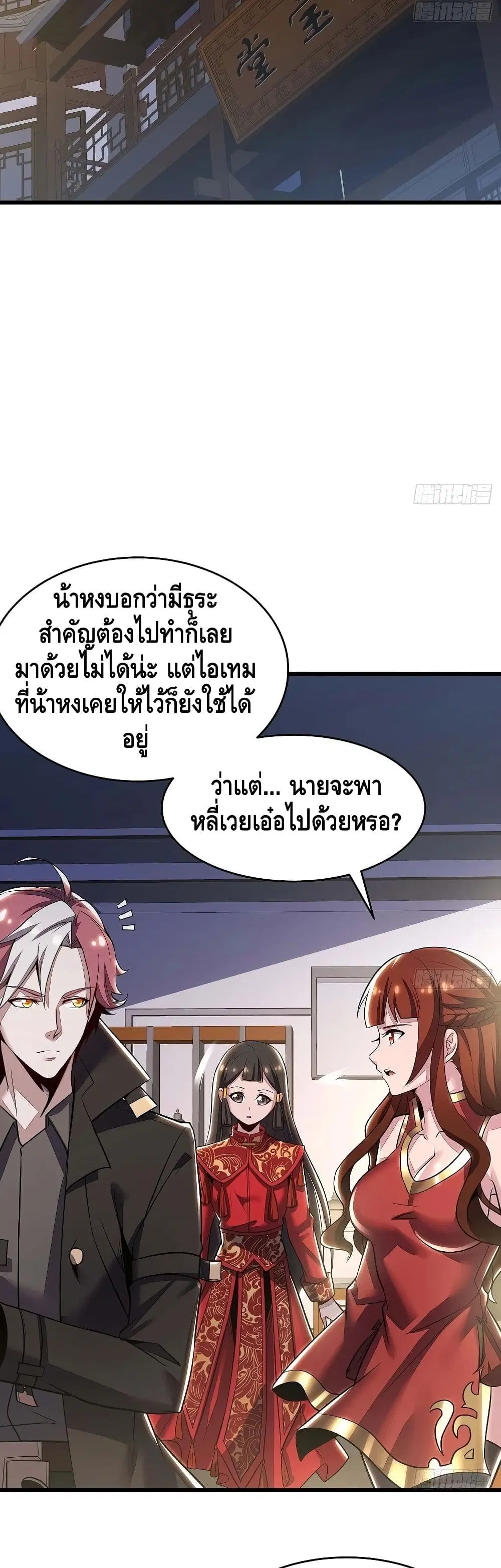 Undead King Beyond ตอนที่ 70 หน้า 23