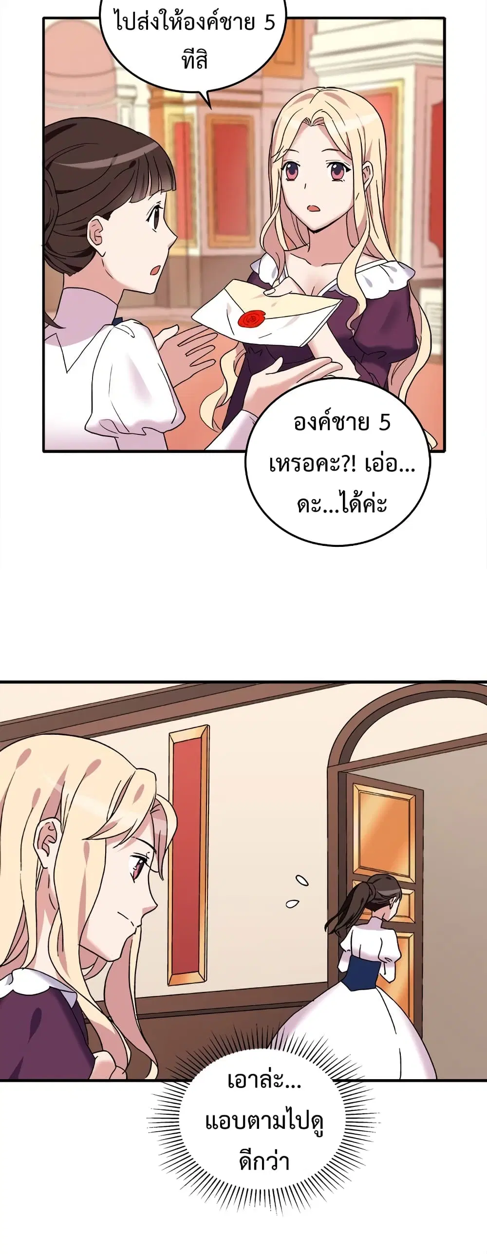 What It Takes to be a Villainess ตอนที่ 14 หน้า 15