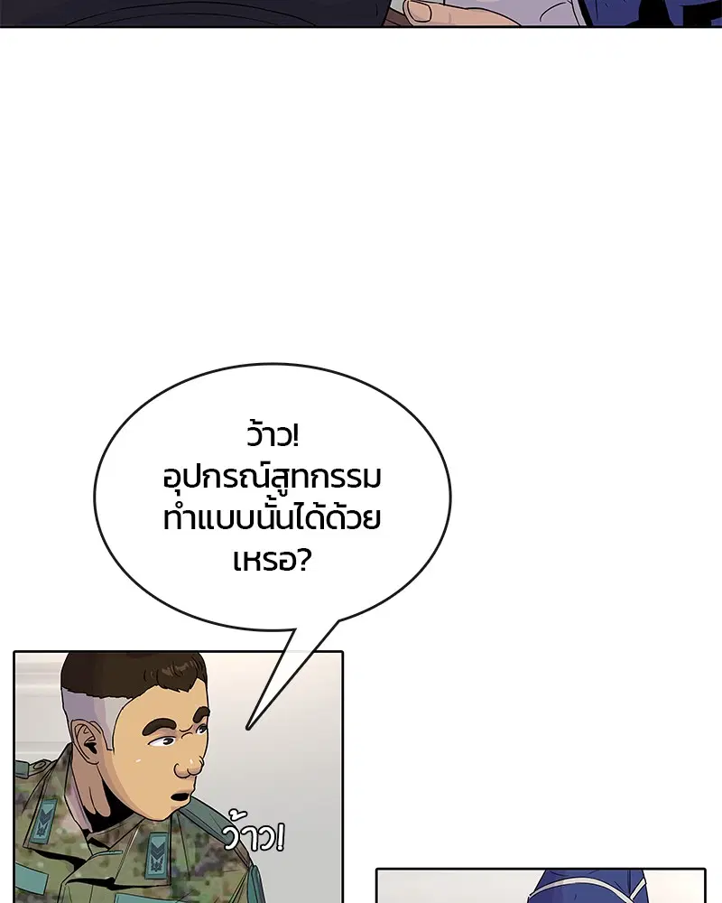Kitchen Soldier ตอนที่ 80 หน้า 46