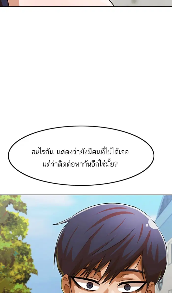 Random Chat ตอนที่ 120 หน้า 105