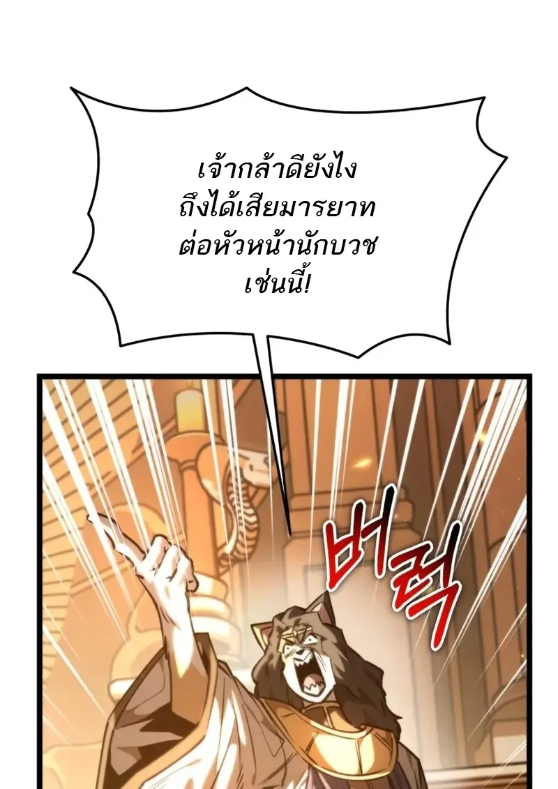 Reincarnator ผู้หวนคืน ตอนที่ 112 หน้า 72