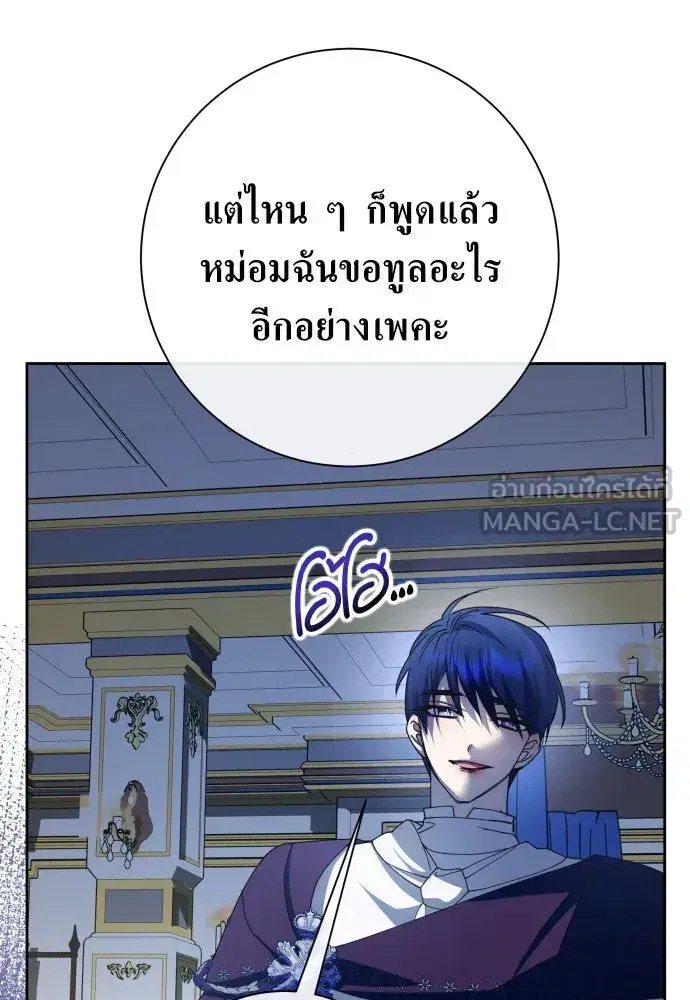 Your Throne ตอนที่ 179 หน้า 138