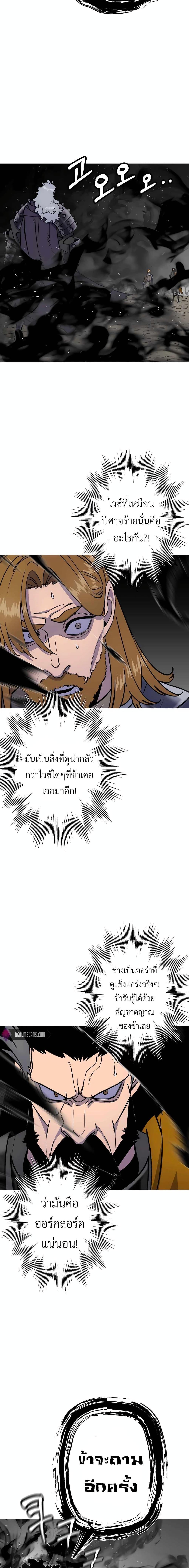 The Story of a Low-Rank จากเบี้ยสู่ราชัน ตอนที่ 116 หน้า 16