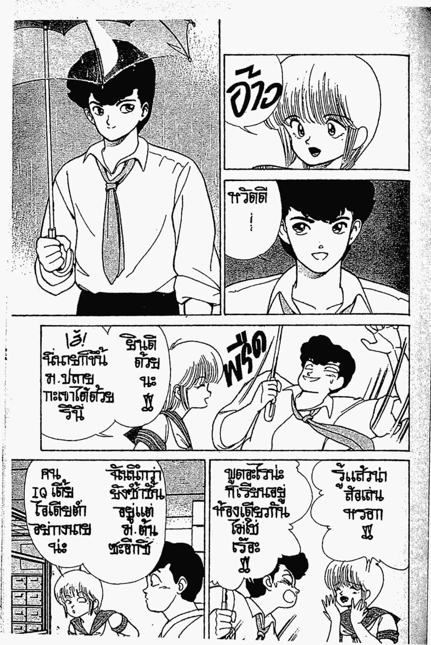 Kimagure Orange☆Road ตอนที่ 146 หน้า 4