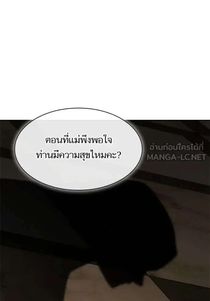 Sister I Am the Queen in This Life ตอนที่ 132 หน้า 120