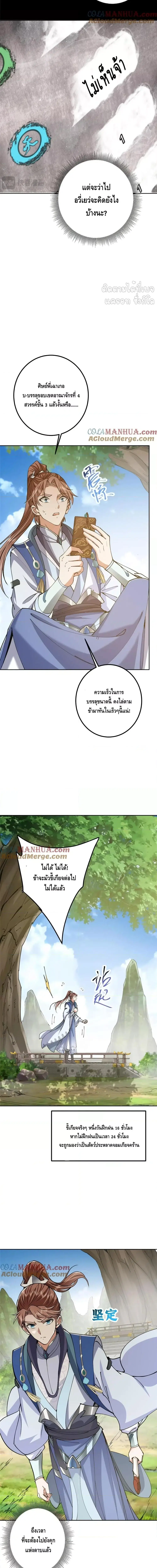 Keep A Low Profile ตอนที่ 243 หน้า 7