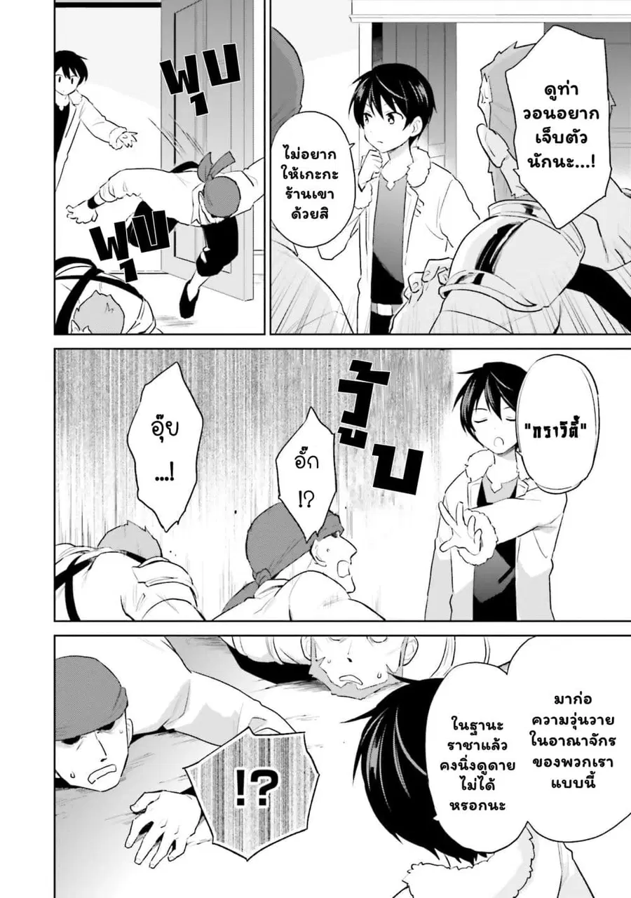 In Another World With My Smartphone ตอนที่ 57.2 หน้า 8