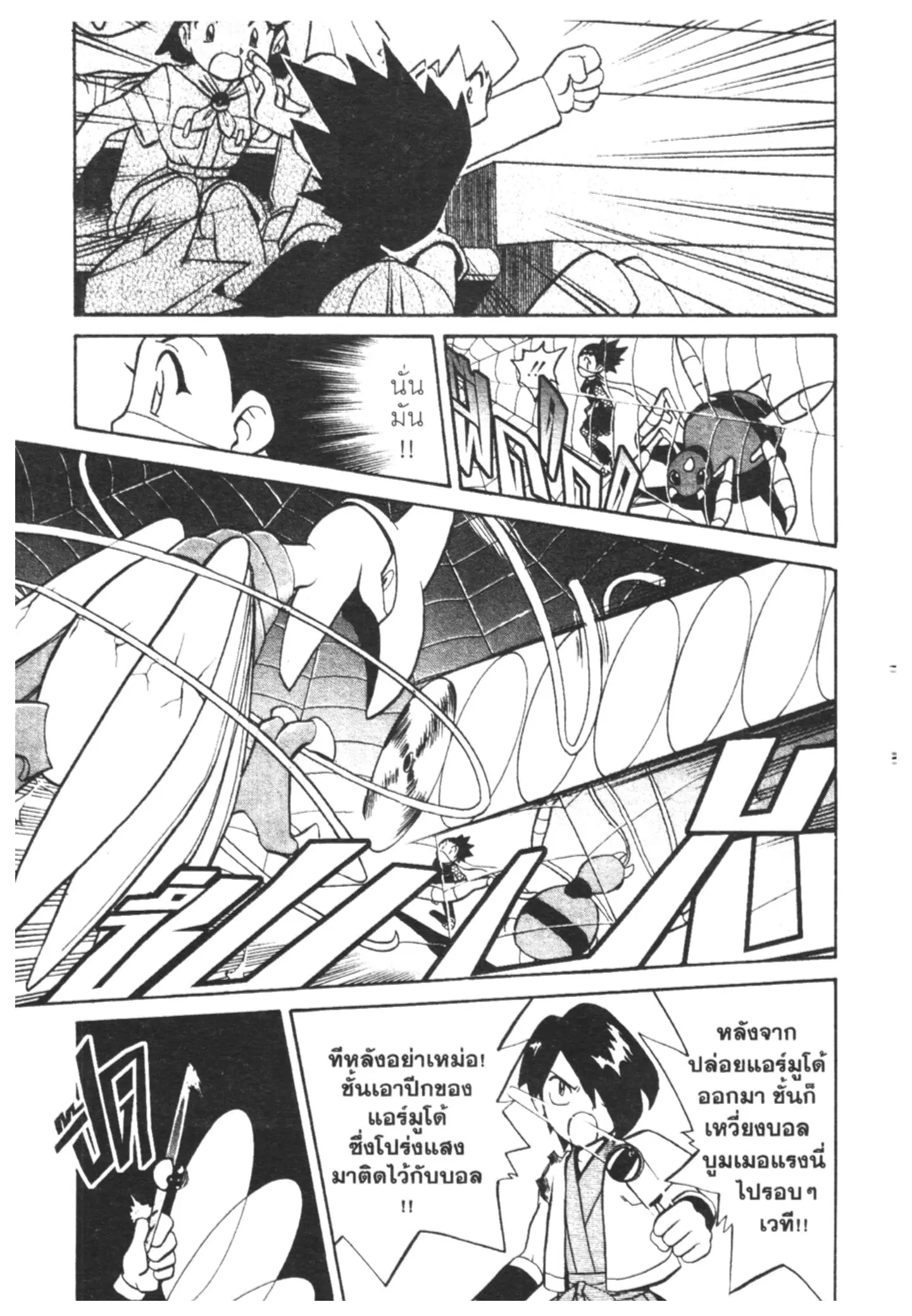 Pokémon ตอนที่ 156 หน้า 17