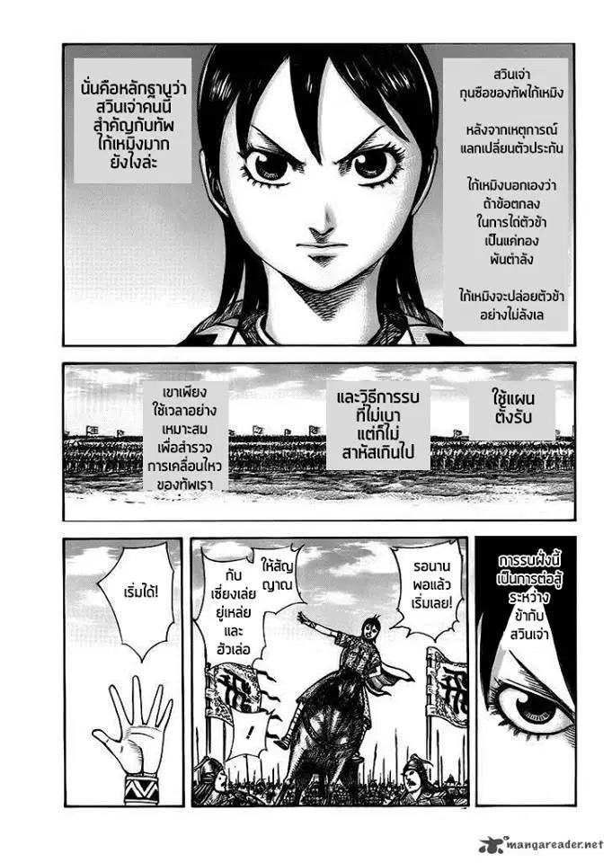Kingdom ตอนที่ 393 หน้า 14