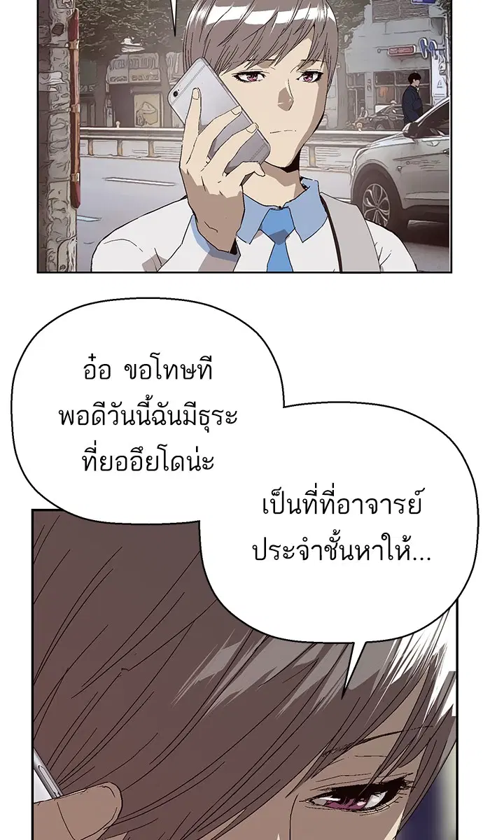Weak Hero ตอนที่ 163 หน้า 85