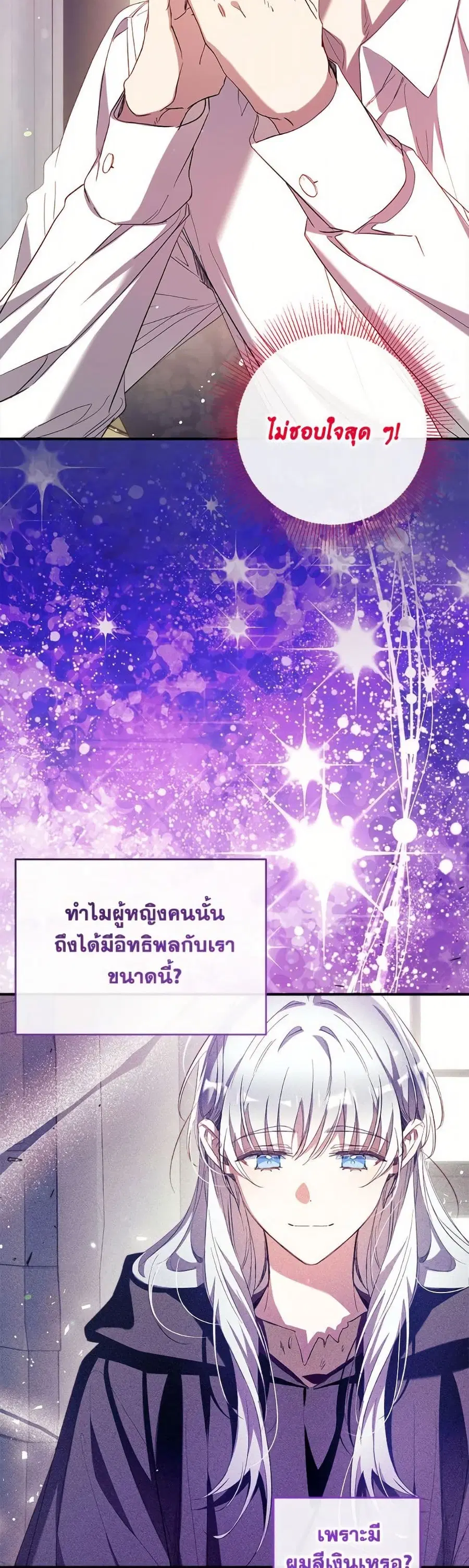Can We Become a Family? ตอนที่ 154 หน้า 20