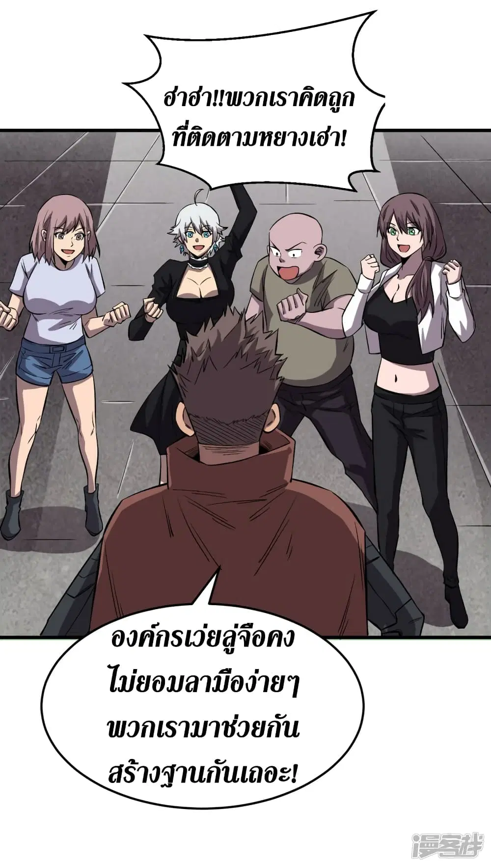 The Last Hero ตอนที่ 68 หน้า 32