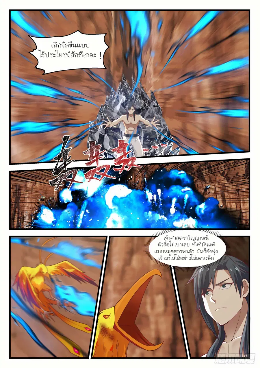 Martial Peak ตอนที่ 1146 หน้า 6