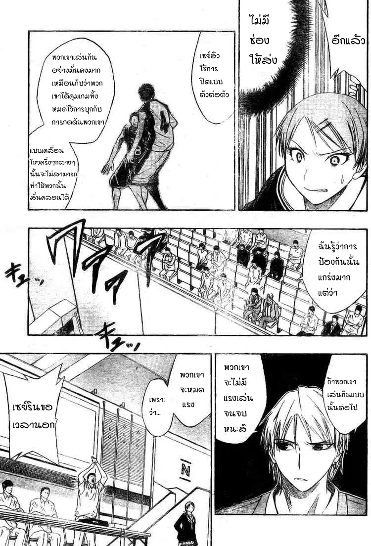 Kuroko no Basuke ตอนที่ 20 หน้า 13