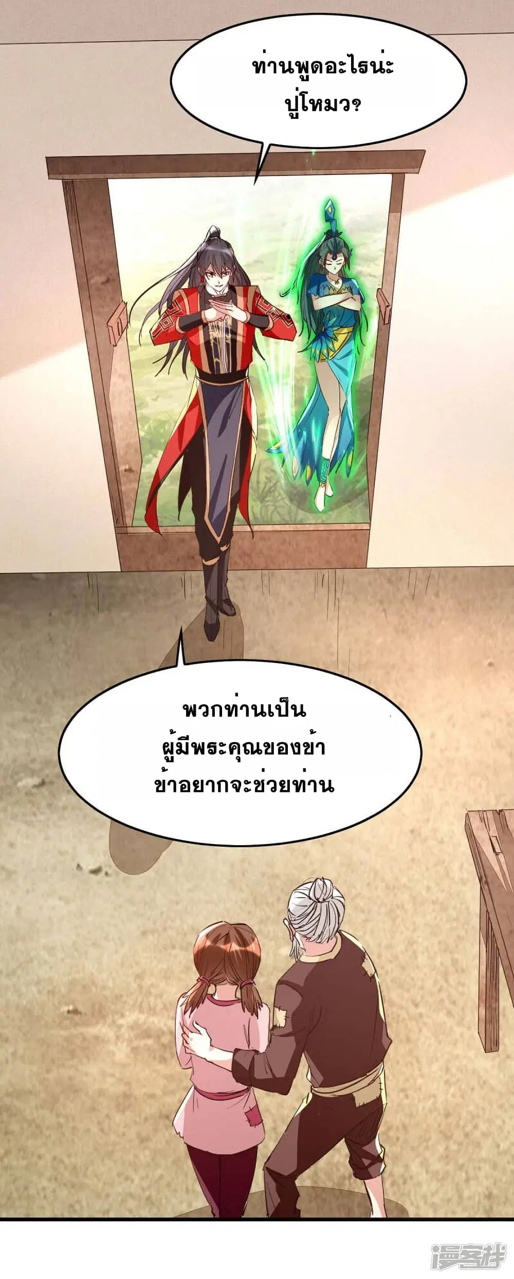 Return of Divine Emperor ตอนที่ 239 หน้า 11