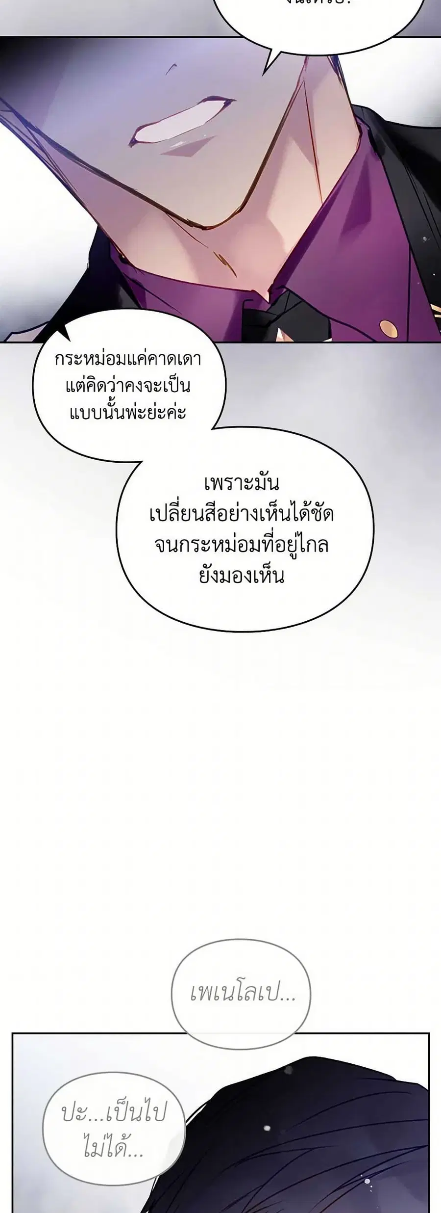 Death Is The Only Ending For The Villainess ตอนที่ 160 หน้า 20
