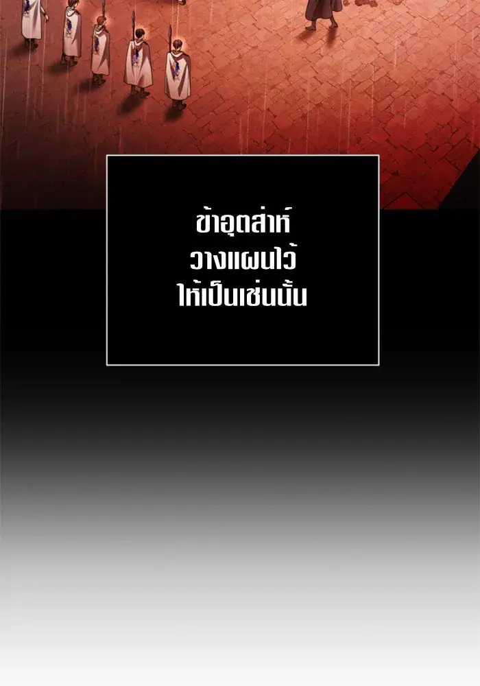 Your Throne ตอนที่ 103 หน้า 8