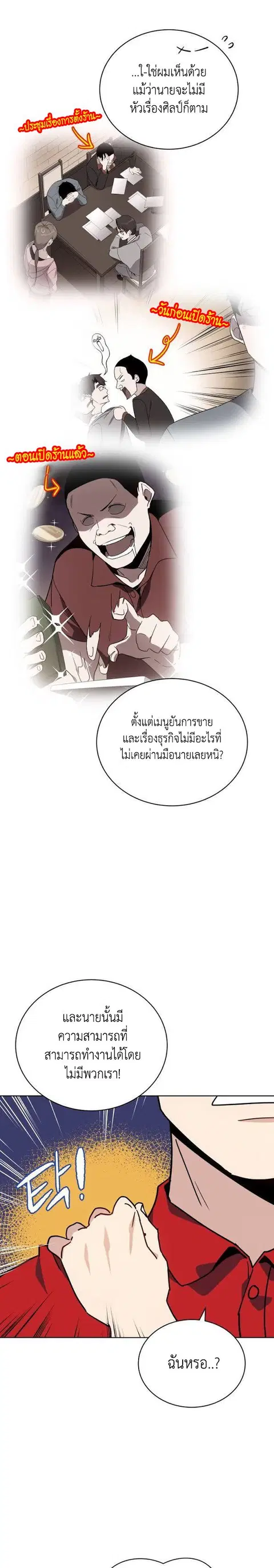 The Descent of the Demonic Master ตอนที่ 93 หน้า 11