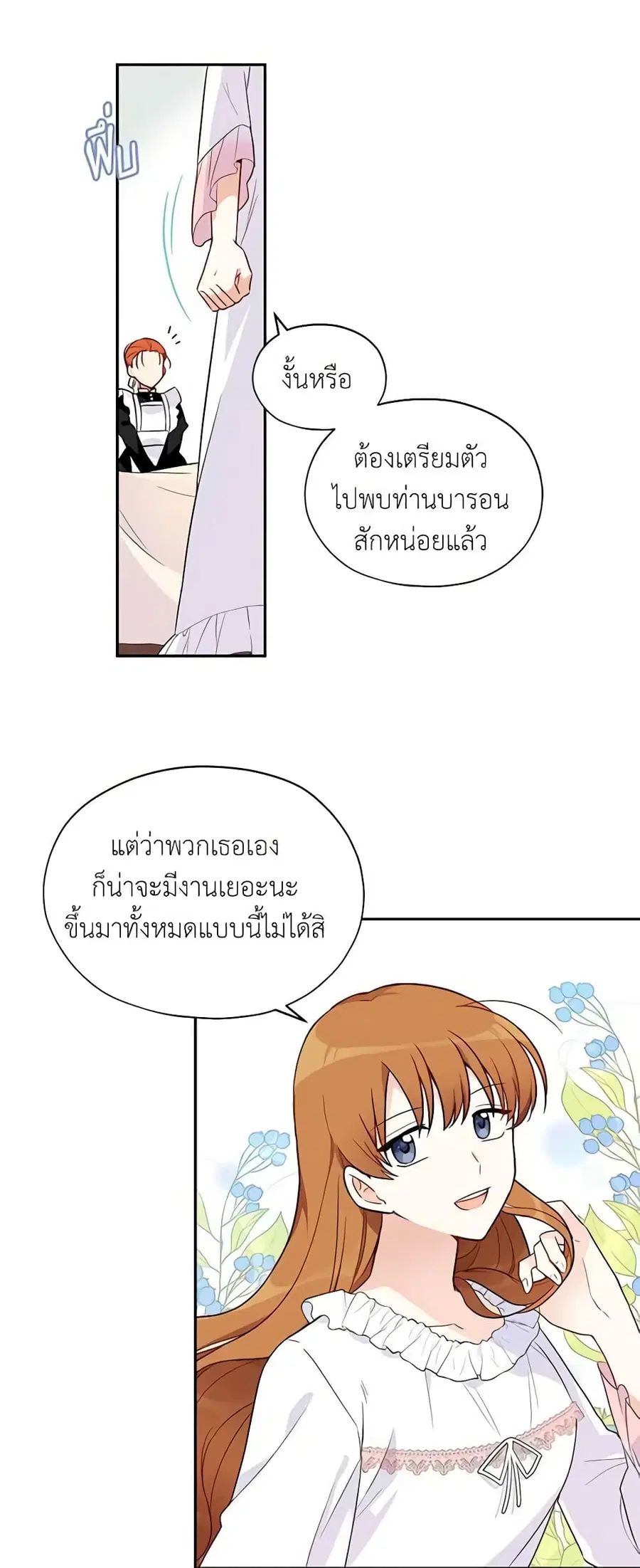 The Soulless Duchess ตอนที่ 3 หน้า 11