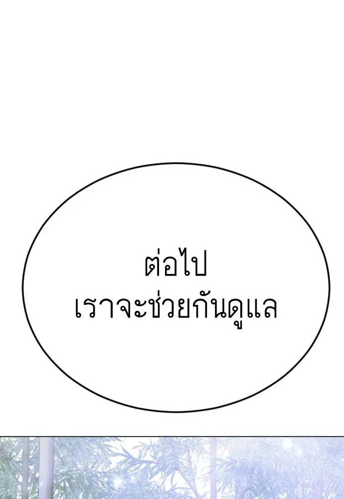 Superhuman Era ตอนที่ 161 หน้า 8
