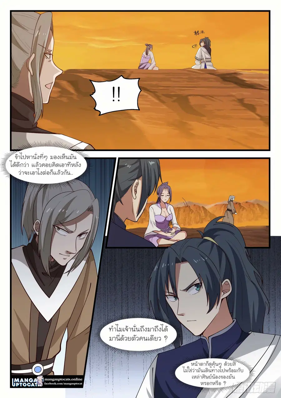 Martial Peak ตอนที่ 1122 หน้า 11