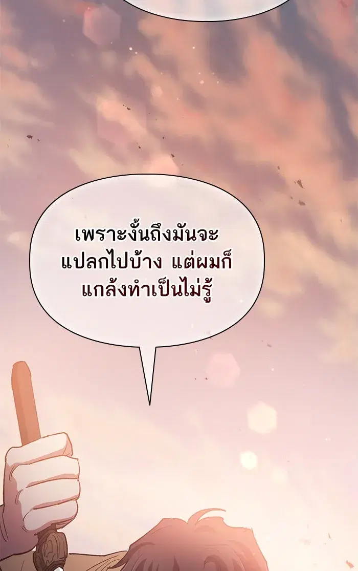 The S-Classes That I Raised (My S-Class Hunters) ตอนที่ 54 หน้า 79
