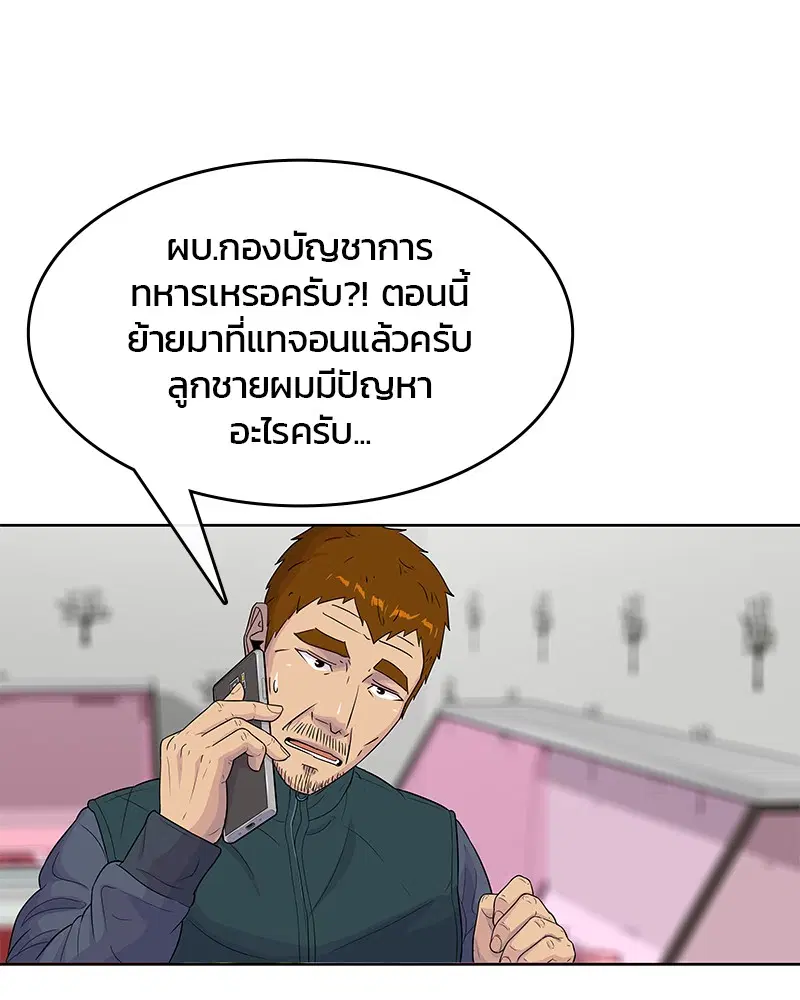 Kitchen Soldier ตอนที่ 90 หน้า 53