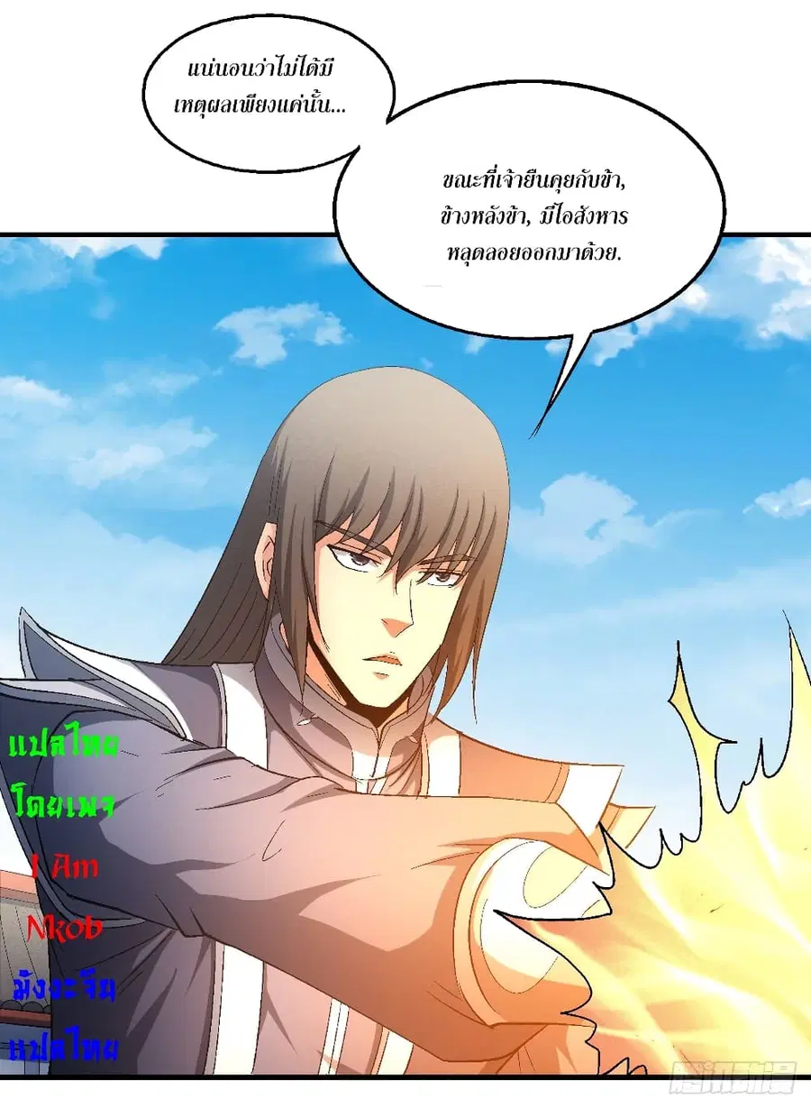 God of Martial Arts ตอนที่ 417 หน้า 29