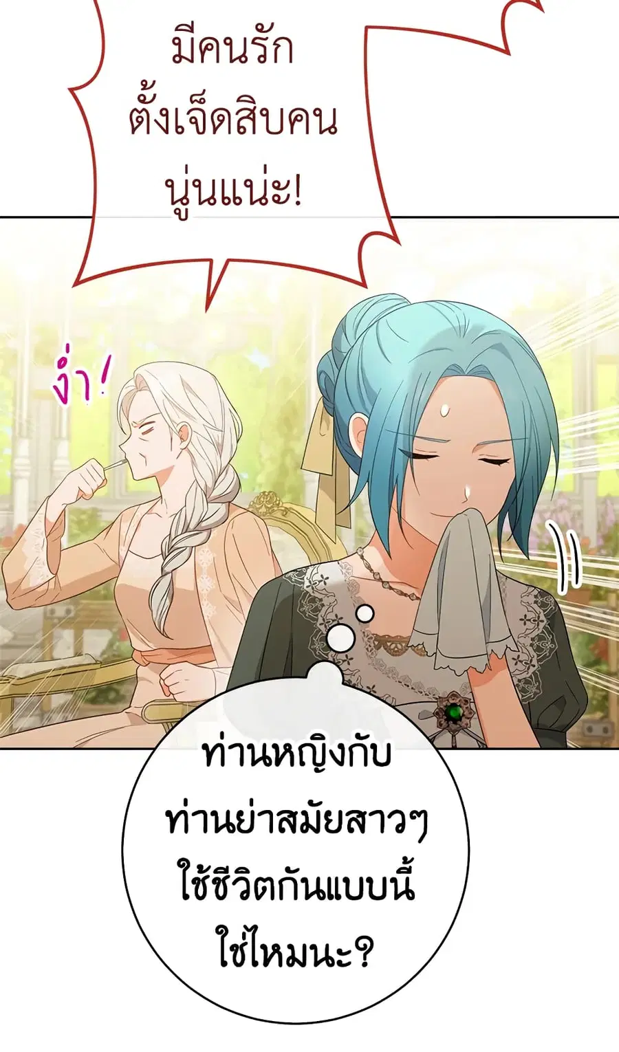 The Young Lady Is a Royal Chef ตอนที่ 91 หน้า 5
